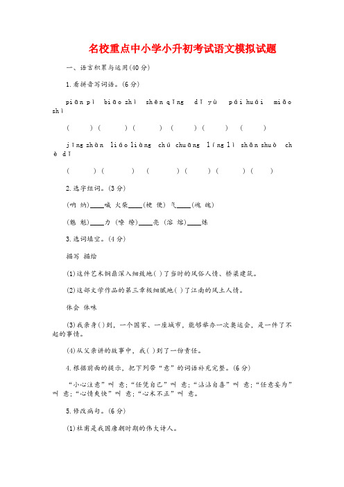 上海市黄浦区上海实验小学小学语文六年级小升初模拟试卷详细答案(共5套)