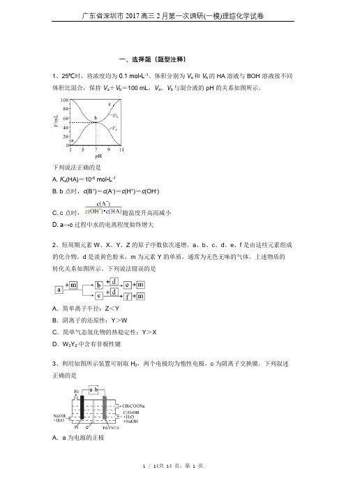 广东省深圳市2017高三2月第一次调研(一模)理综化学试卷