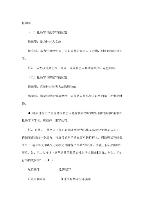 刑法易混淆罪名比较分析、案例总结