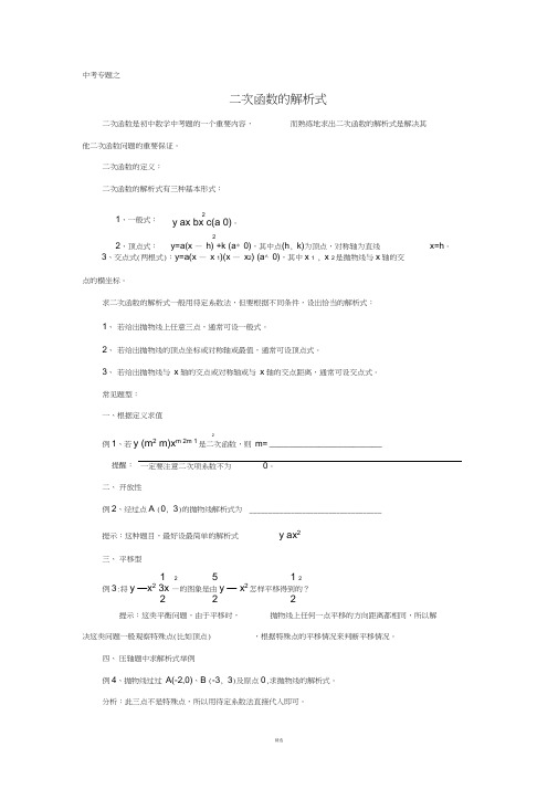 2018数学中考专题之二次函数解析式(含答案)