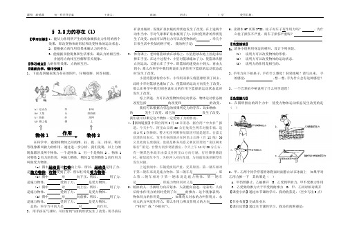 7年级浙教版(新)3.2 力的存在 第一课时导学案