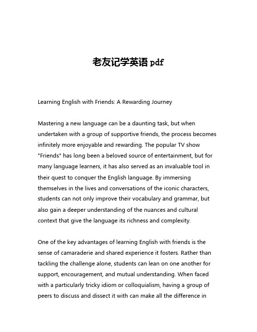 老友记学英语pdf