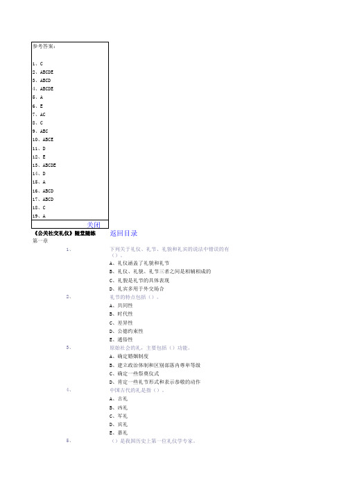 《公关社交礼仪》随堂随练