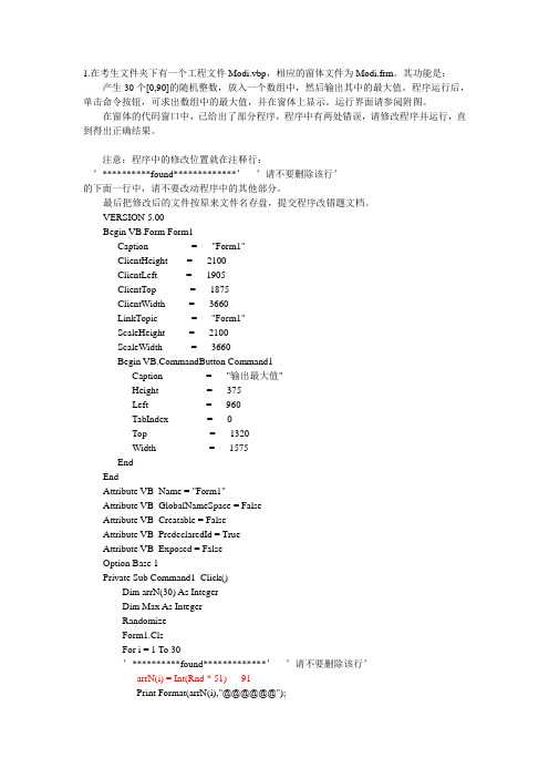 vb程序改错