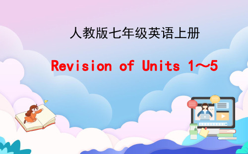 人教版七年级英语上册Units1-Unit5复习课件(共28张PPT)