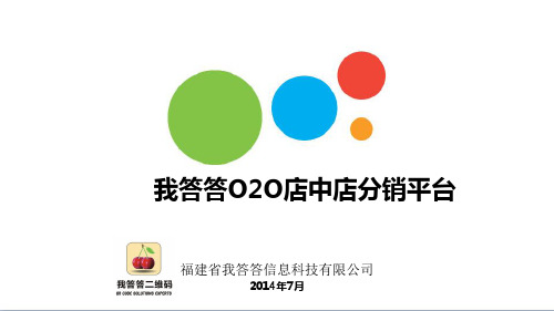 O2O店中店产品介绍