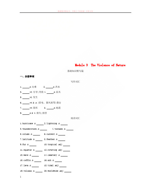 2019届高考英语一轮复习第一部分教材课文要点Module3TheViolenceofNature词