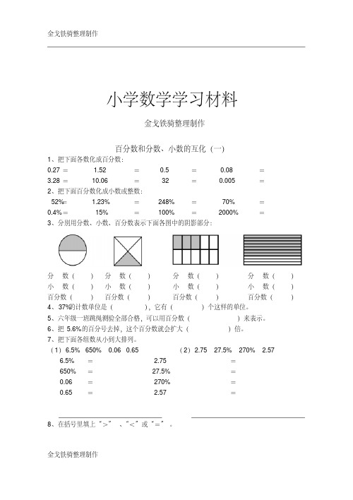 百分数和分数、小数的互化练习题