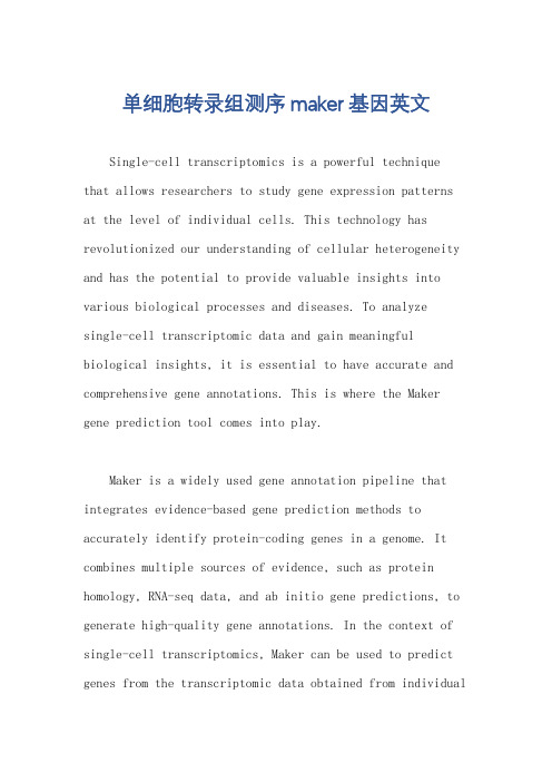 单细胞转录组测序maker基因英文
