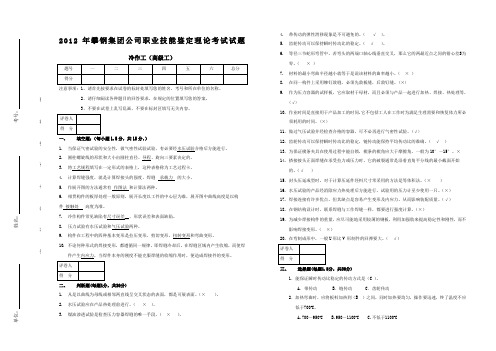 冷作工高工理论考试试题答案 新编