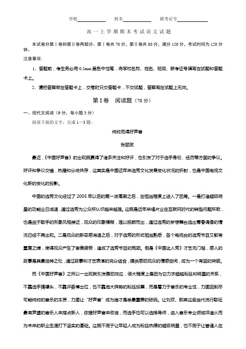 山西省忻州一中高一上学期期末考试语文试题B类 含答案