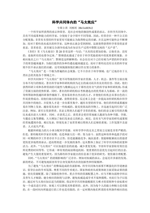 科学共同体内的马太效应