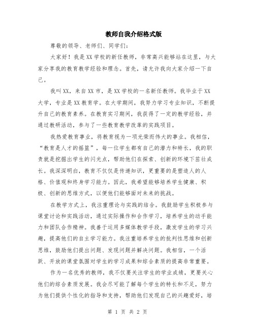 教师自我介绍格式版