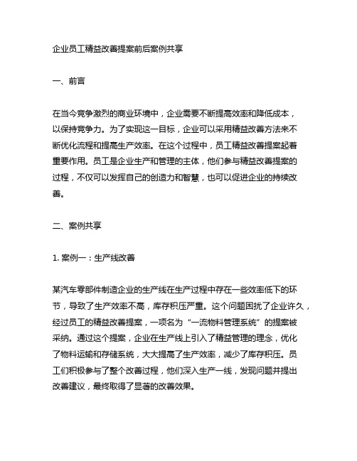 企业员工精益改善提案前后案例分享