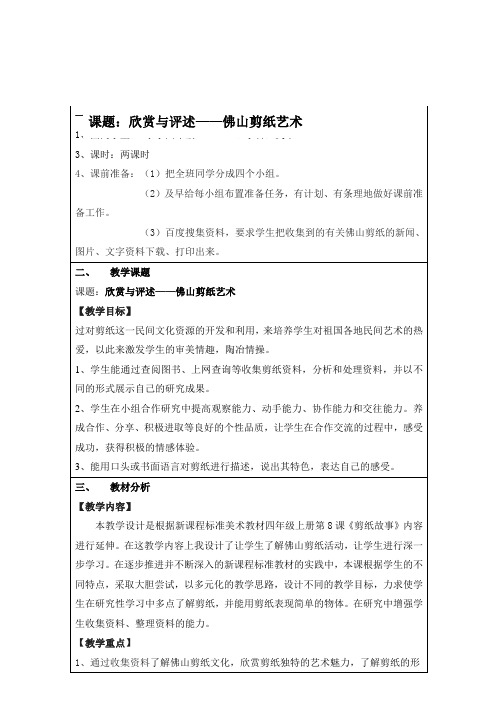 欣赏与评述——佛山剪纸艺术