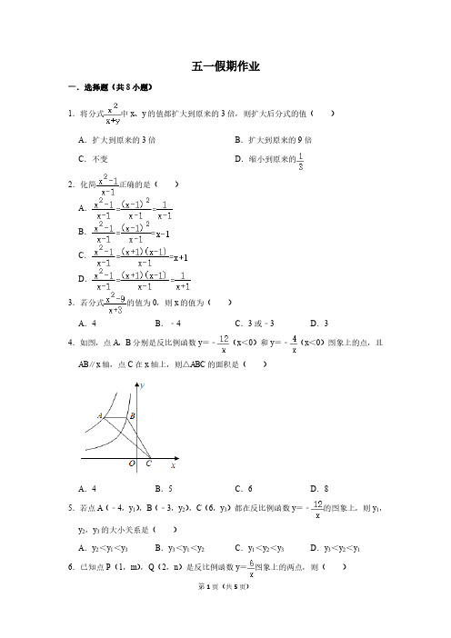 八年级数学五一假期作业