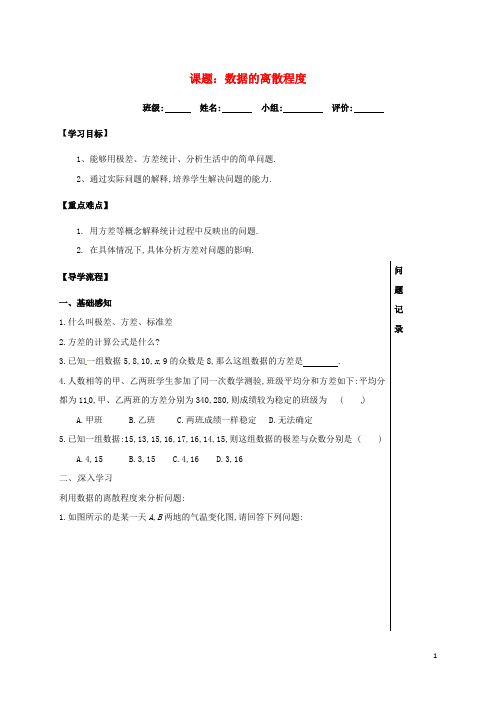 2019八年级数学上册 6.4 数据的离散程度导学案(无答案)(新版)北师大版