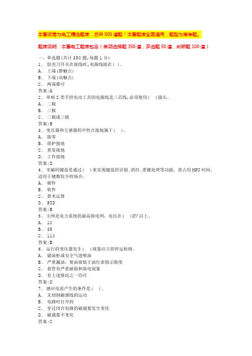 2024广东电工考试试题电工证考试内容(全国通用)