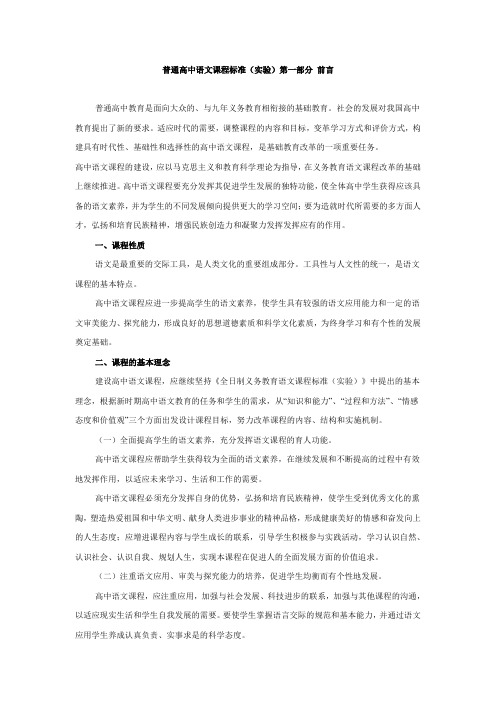 普通高中语文课程标准与核心素养