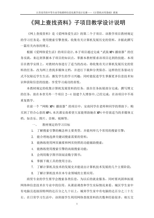 网上查找资料教案(第3课时)