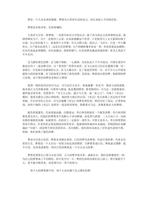 梦想为话题的高中题材作文《梦的色彩》