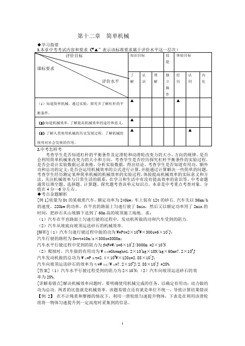 总复习第十二单元《简单机械》例题与单元综合训练题