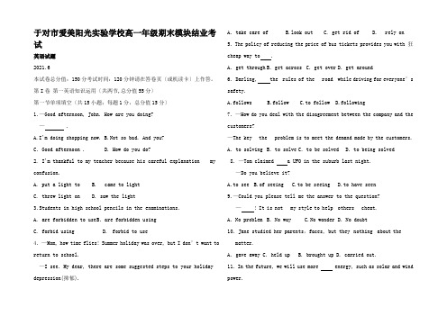 高一英语下学期期末考试试卷高一全册英语试题 (3)