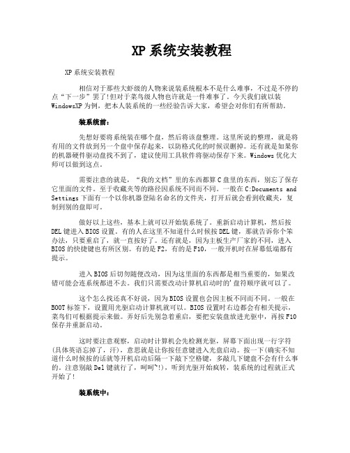 XP系统安装教程