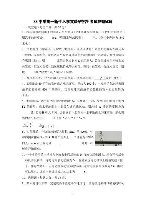 高一新生入学实验班选拔考试物理试卷及答案