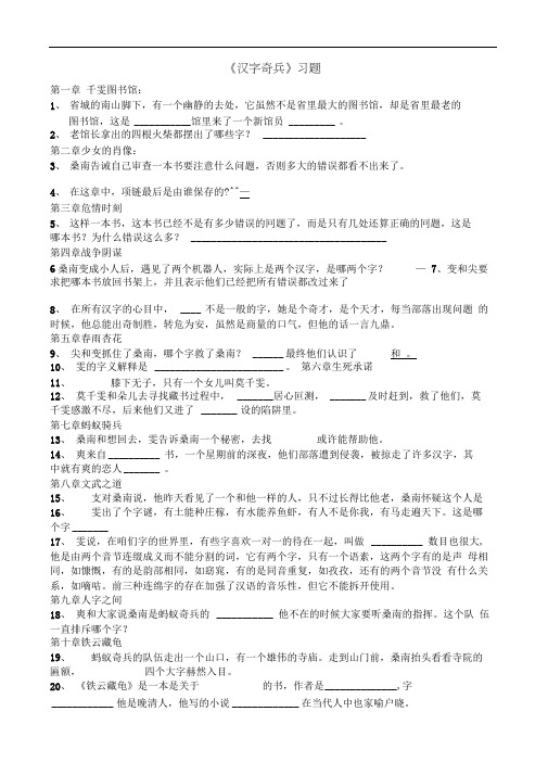 汉字奇兵附答案