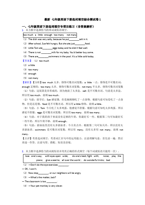 最新 七年级英语下册选词填空综合测试卷1