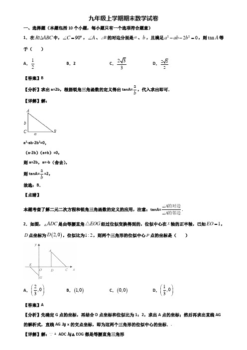 {3套试卷汇总}2018年太原市九年级上学期期末学业水平测试数学试题