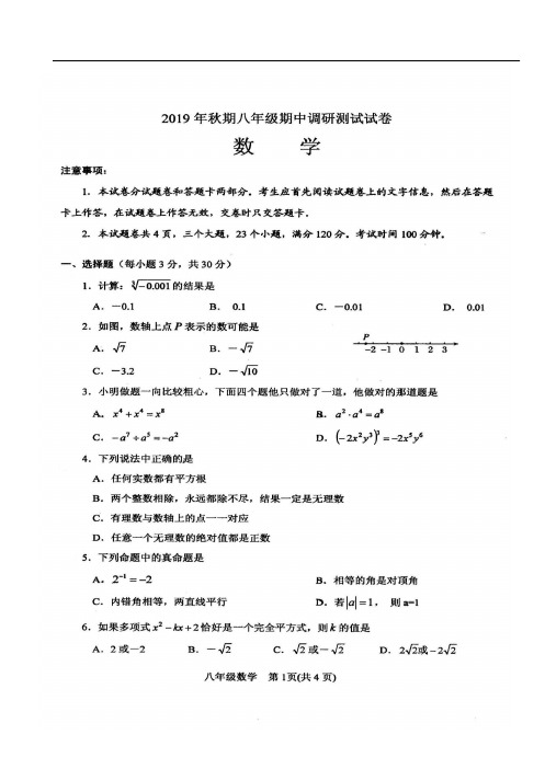 河南省南阳市卧龙区2019年秋期八年级数学试卷及答案