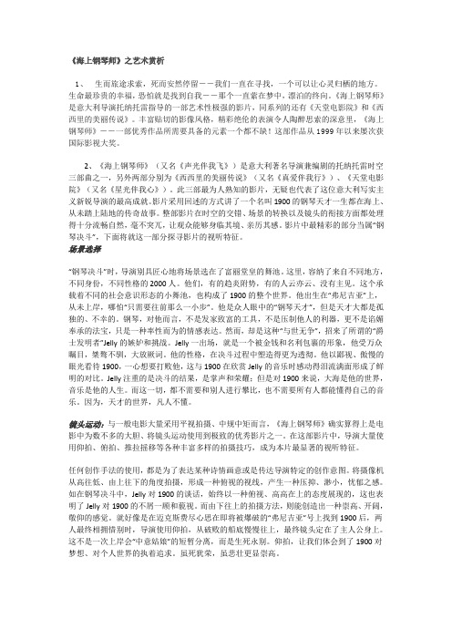 海上钢琴师分析