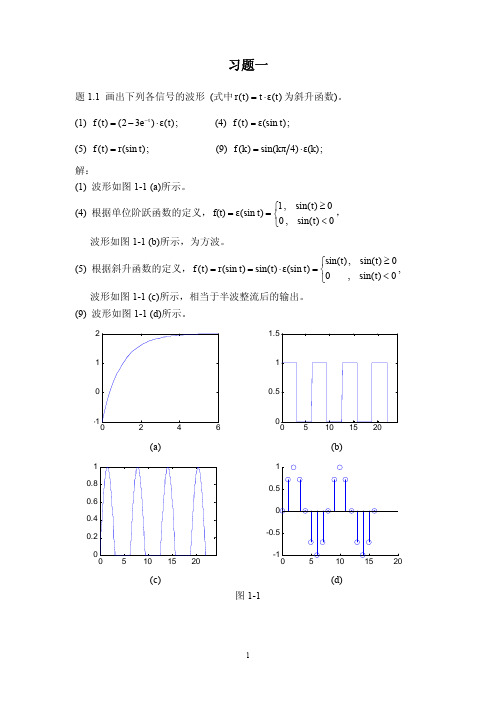 信号与线性系统课后习题答案1