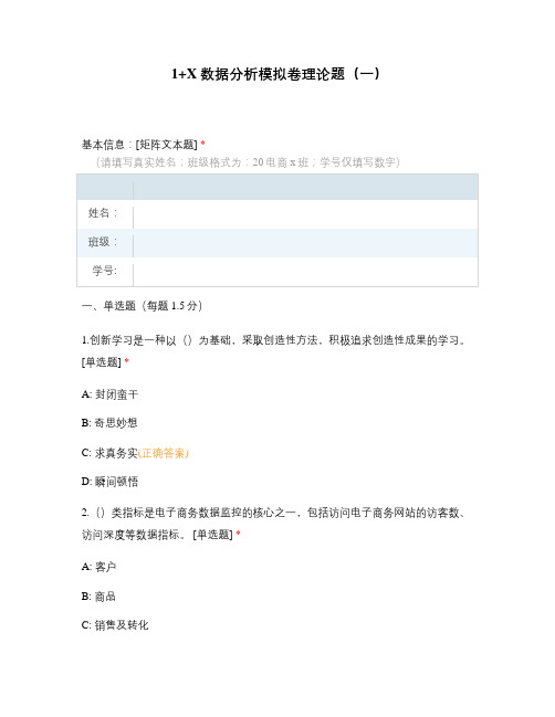 1+X数据分析模拟卷理论题(一)