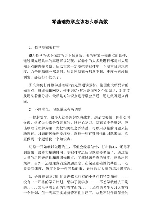 零基础数学应该怎么学高数