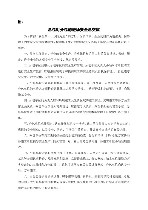 总包对分包的进场安全总交底