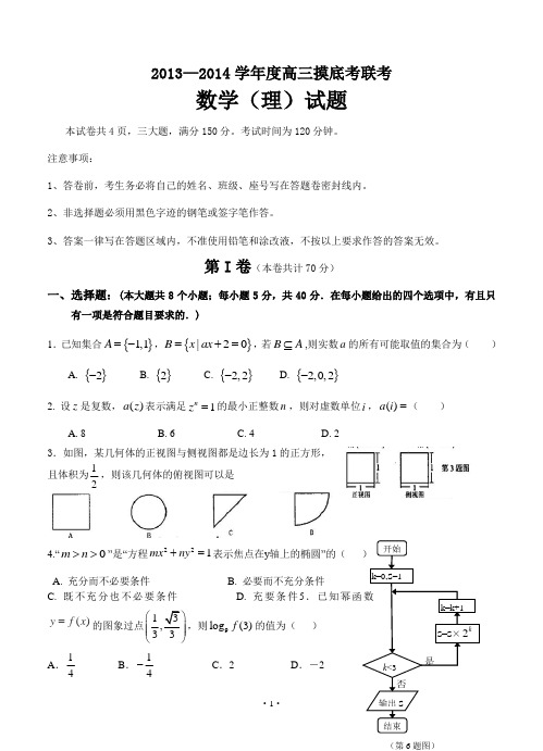 广东省揭阳一中2014届高三上学期开学摸底联考数学理