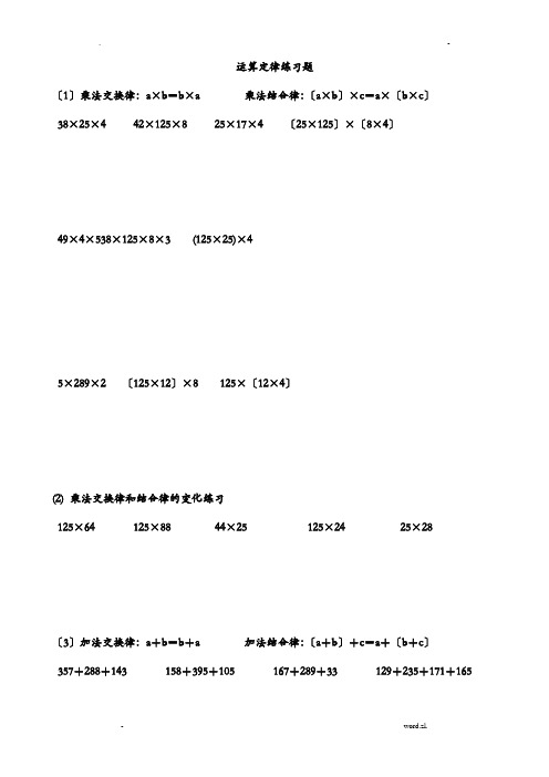 简便运算的练习试题及答案解析