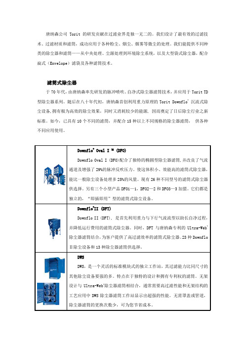 唐纳森除尘器