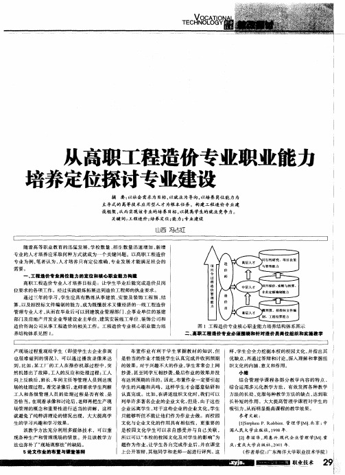 从高职工程造价专业职业能力培养定位探讨专业建设