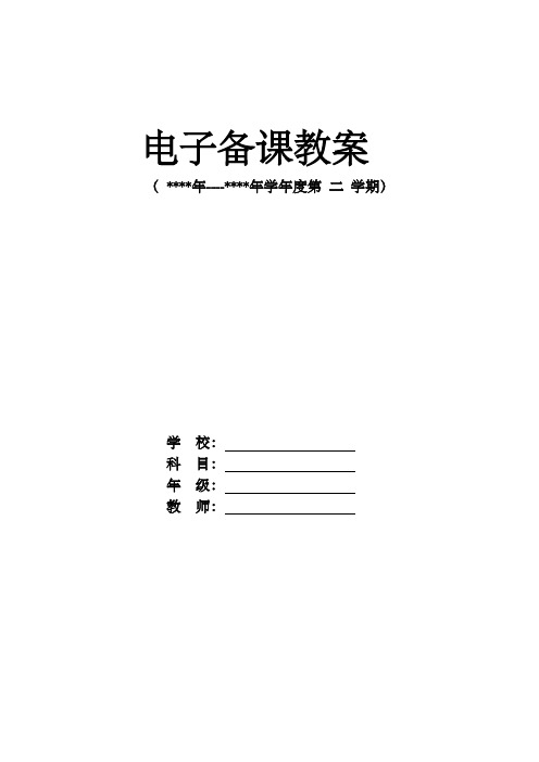 人教版六年级数学下册第二单元《百分数》电子备课教案【新版精品】