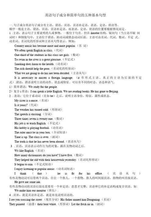 九年级上册Revision module A英语句子成分及简单句的五种基本句型