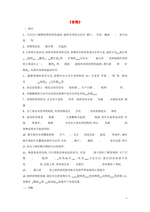 四年级科学下册第三单元食物单元综合测试2教科版