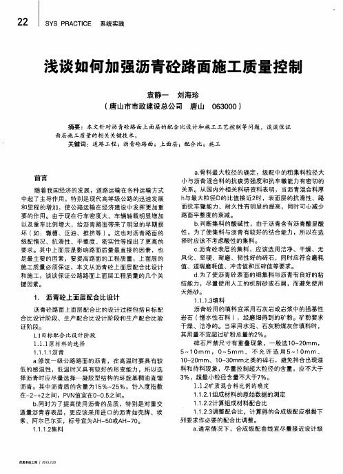 浅谈如何加强沥青砼路面施工质量控制
