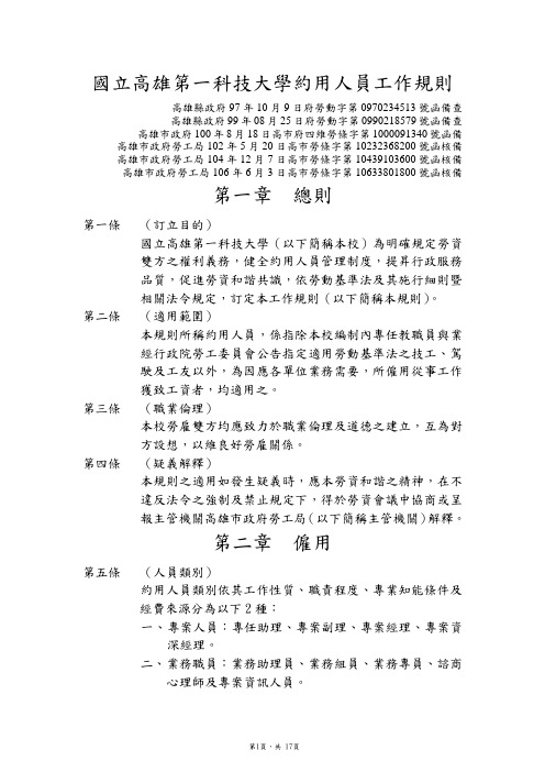 国立高雄第一科技大学约用人员工作规则