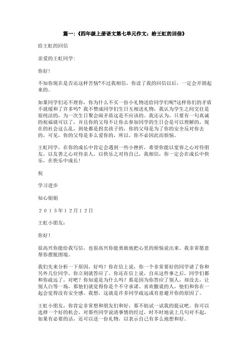 写给王虹同学的回信