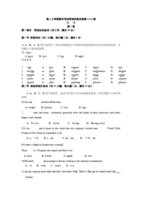 高二上学期期末考试英语试卷及答案word版