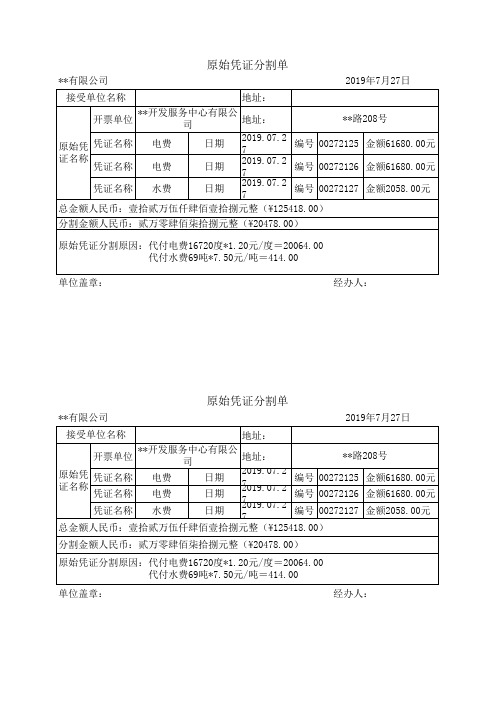 费用分割单模板